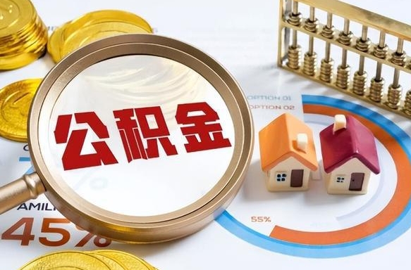 玉环公积金封存之后怎么取出来（公积金封存后怎么提取?）